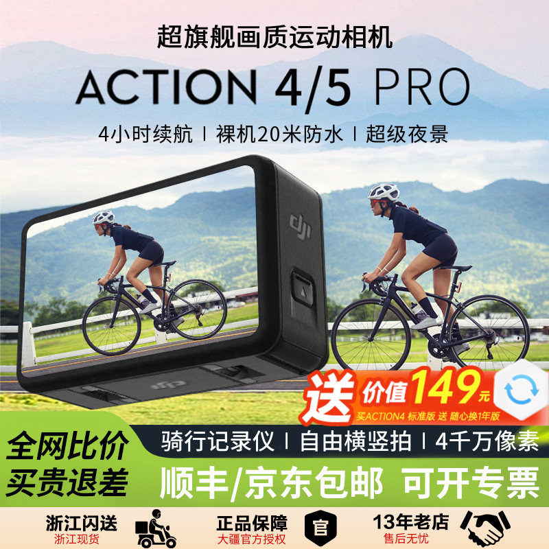【京东顺丰】大疆 Action5 pro/4运动相机户外骑行滑雪