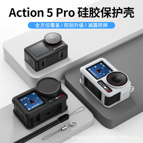 适用大疆action5Pro/4硅胶保护套