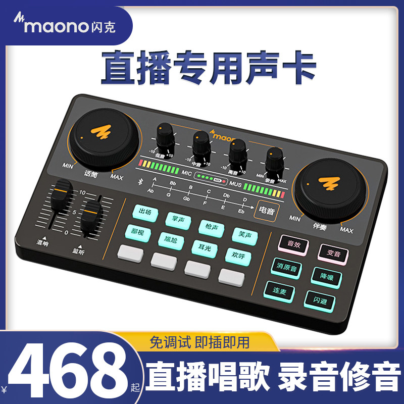 maono闪克直播声卡专用唱歌设备全套闪客am200专业级麦克风套装,影音电器,外置声卡,淘宝优惠券,粉丝福利购,淘宝优惠卷