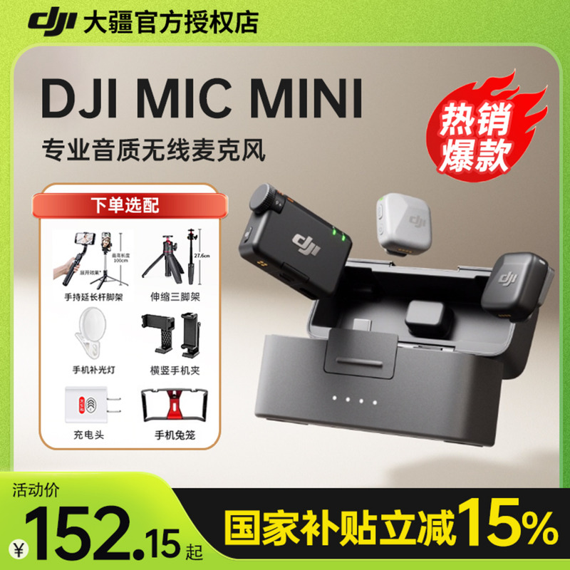 新品DJI大疆micmini无线麦克风