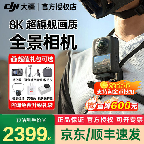 大疆OSMO360全景相机8K运动相机
