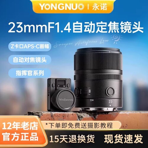 永诺23mmF1.4半画幅自动定焦镜头