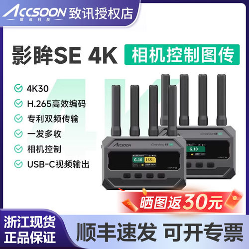 致迅影眸SE4K相机控制无线图传