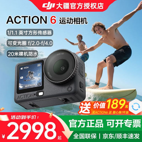 DJI大疆OsmoAction6运动相机