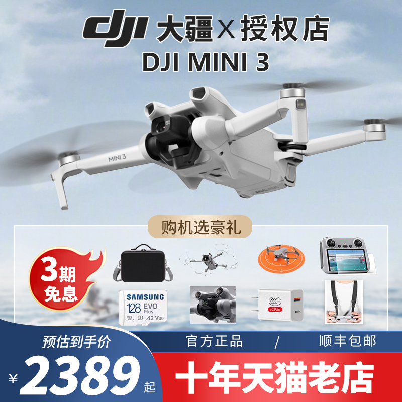 新款DJI大疆mini3 无人机御航拍器飞行飞机入门级带屏遥控正品官方旗舰店官网专业高清畅飞超长续航智能迷你3怎么样,好用不?