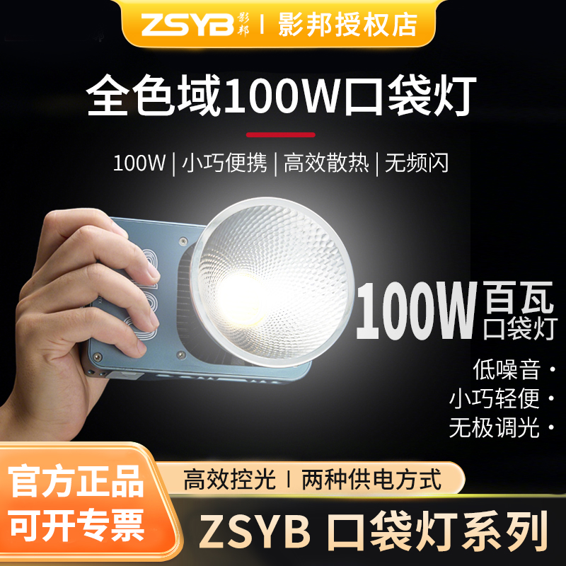 S100W口袋灯户外摄影灯