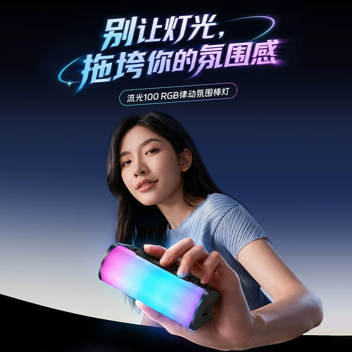 斯丹德流光100棒灯手持打光RGB
