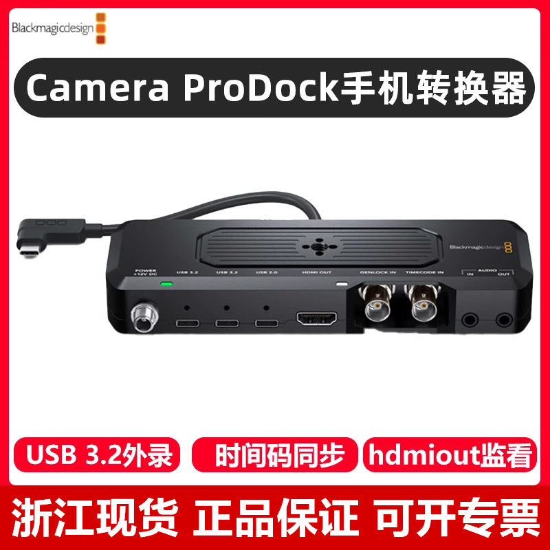 【现货】Blackmagic Camera ProDock适用iPhone苹果手机转换器外接硬盘时间码HDMIOUT输出监看麦克风音频口