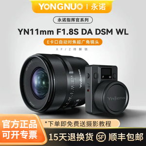 永诺 11mm F1.8超广角定焦适用索尼E口APS-C画幅微单自动对焦镜头