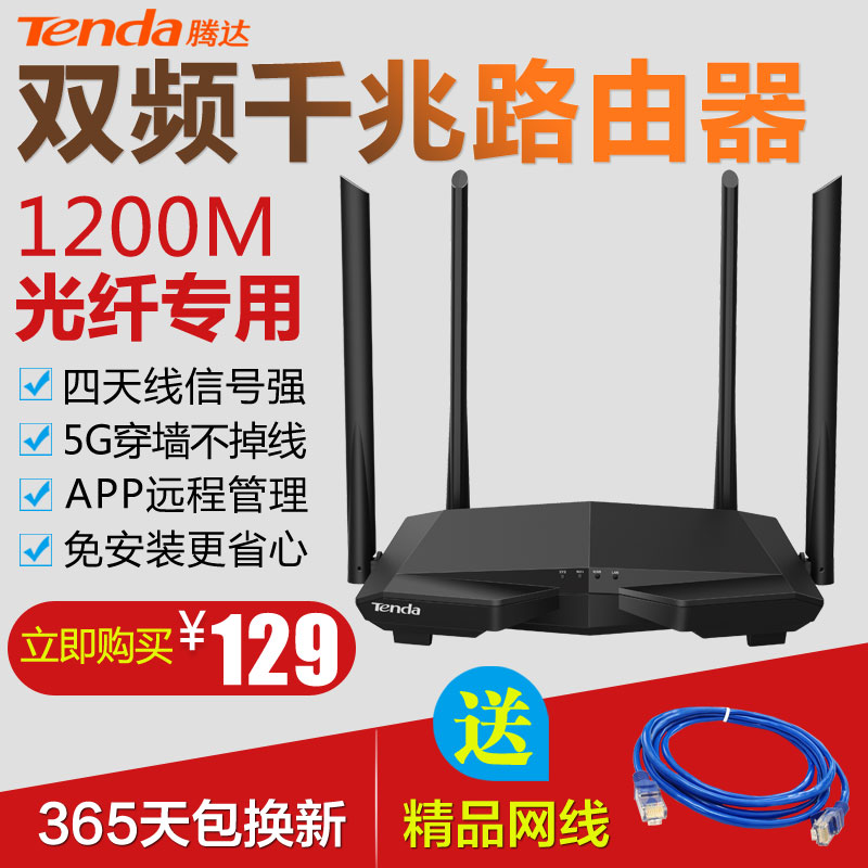 ÌÚ´ï1200MǧÕ×·ÓÉÆ÷ ÎÞÏß¼ÒÓô©Ç½¸ßËÙwifi ´ó¹¦ÂÊÖм̴©Ç½Íõ ÖÇÄÜ5G˫Ƶ µçÐÅÒÆ¶¯ÁªÍ¨¹âÏË¿í´øÎÞÏÞ©ÓÍÆ÷