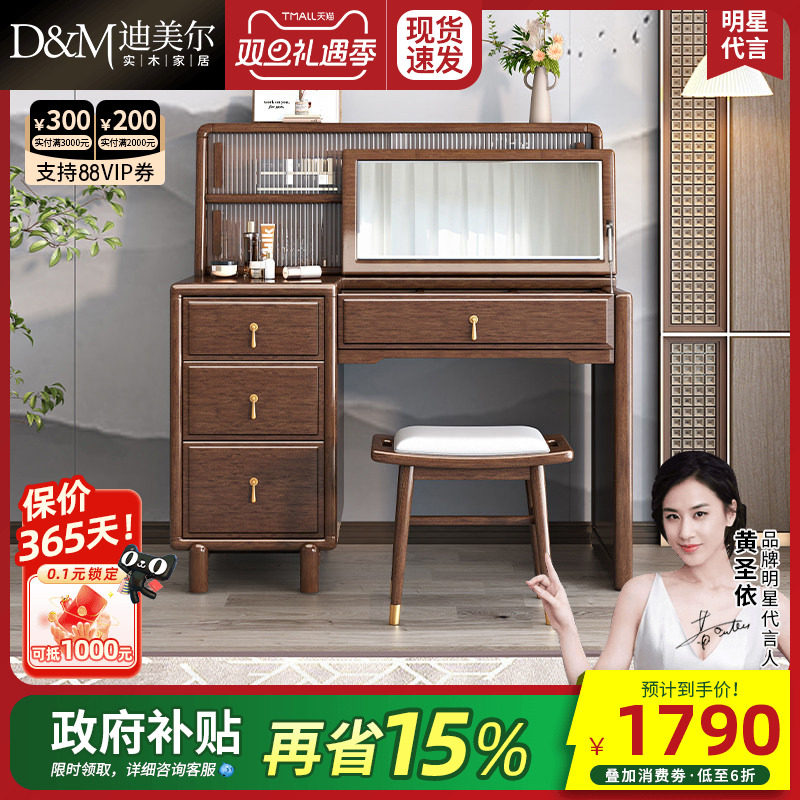 胡桃木实木梳妆台迪美尔新中式