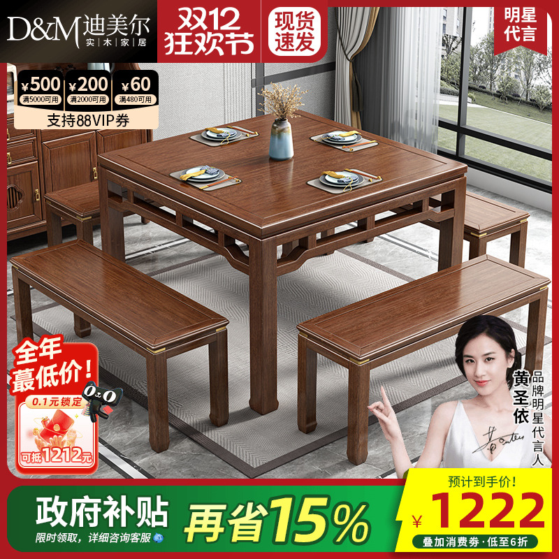 迪美尔八仙桌餐桌【裙边马蹄腿】