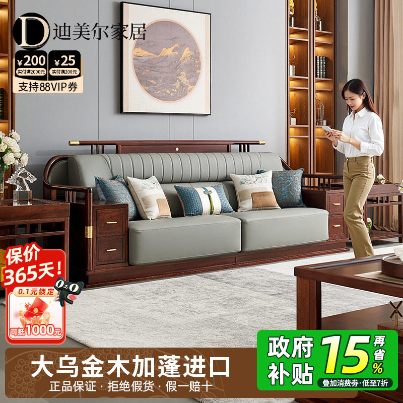 政府补贴乌金木实木沙发别墅客厅现代高端新中式家具组合真皮沙发