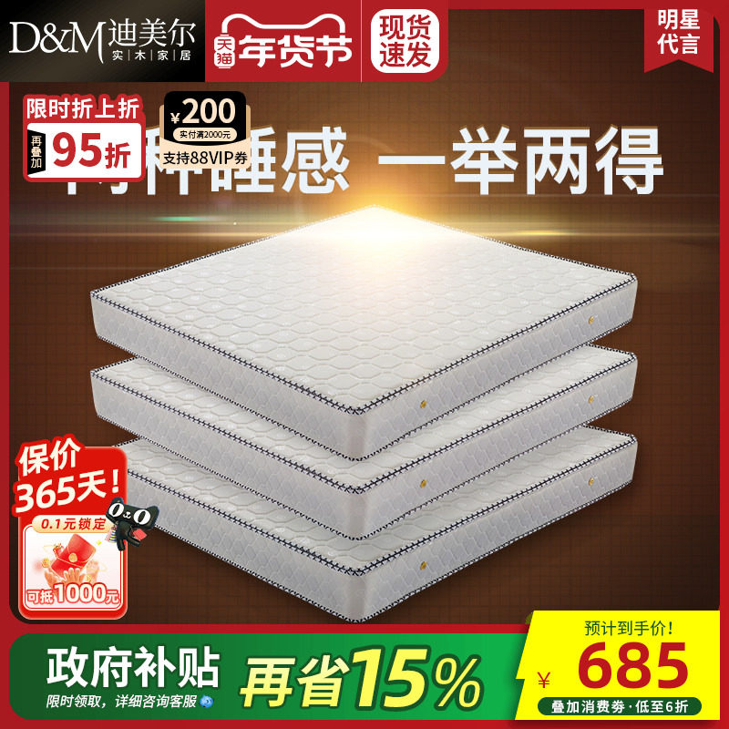 迪美尔1.8m双人席梦思床垫1.5米床椰棕独立弹簧高箱床10公分厚度