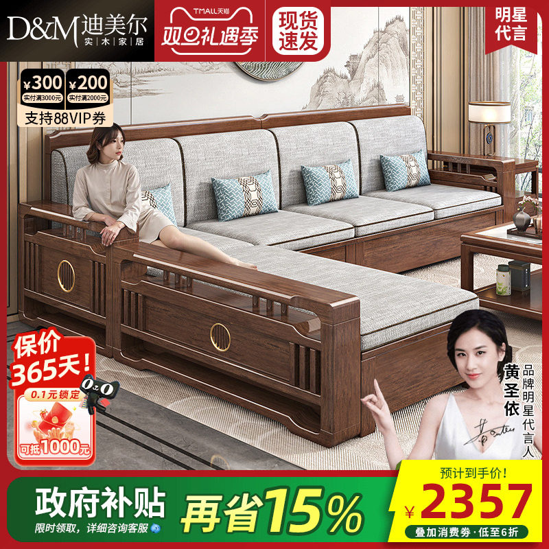 迪美尔新中式胡桃木沙发政府补贴