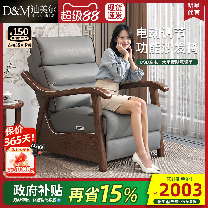 政府补贴电动单人沙发客厅躺椅实木胡桃木沙发椅阳台懒人休闲椅子
