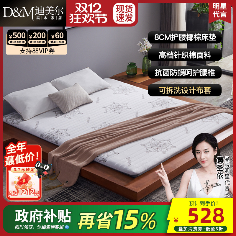 迪美尔小孩护脊可拆洗椰棕硬床垫