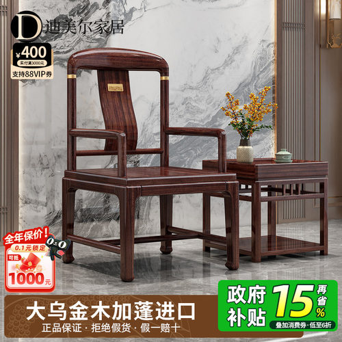 进口乌金木太师椅围椅新中式高端