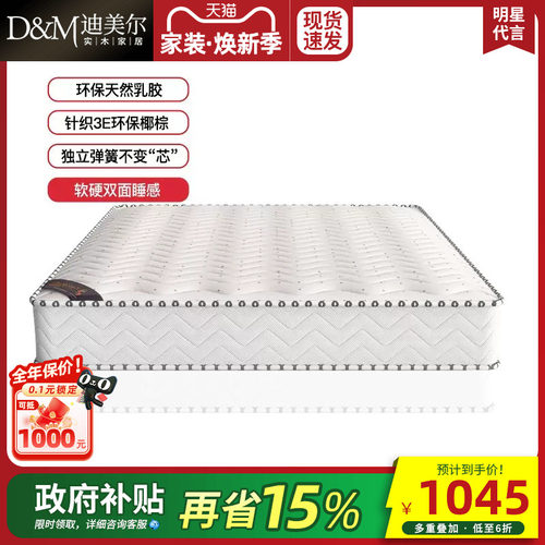 迪美尔独立弹簧乳胶床垫定制