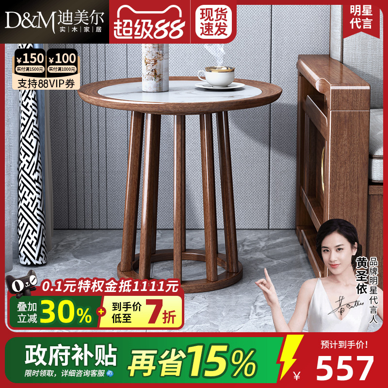 胡桃木小圆桌小茶几迪美尔岩板