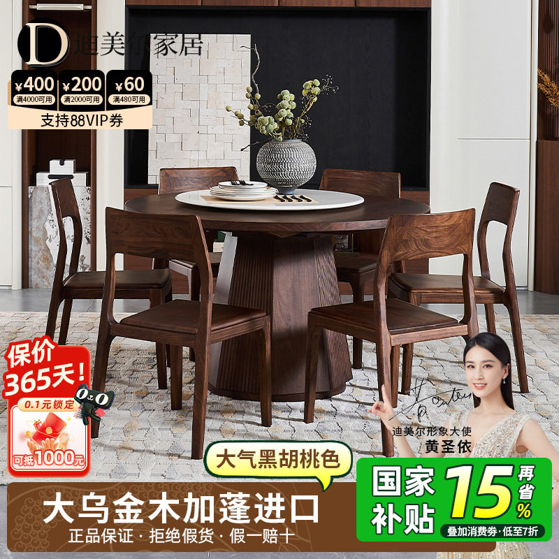 乌金木实木圆形餐桌现代新中式黑胡桃木色高端家具家用餐厅圆桌子