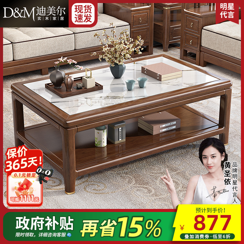 实木岩板台面可选茶几胡桃木打造