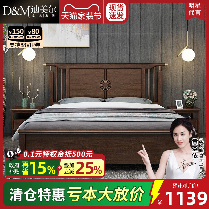 新中式风胡桃木主卧经济型双人床