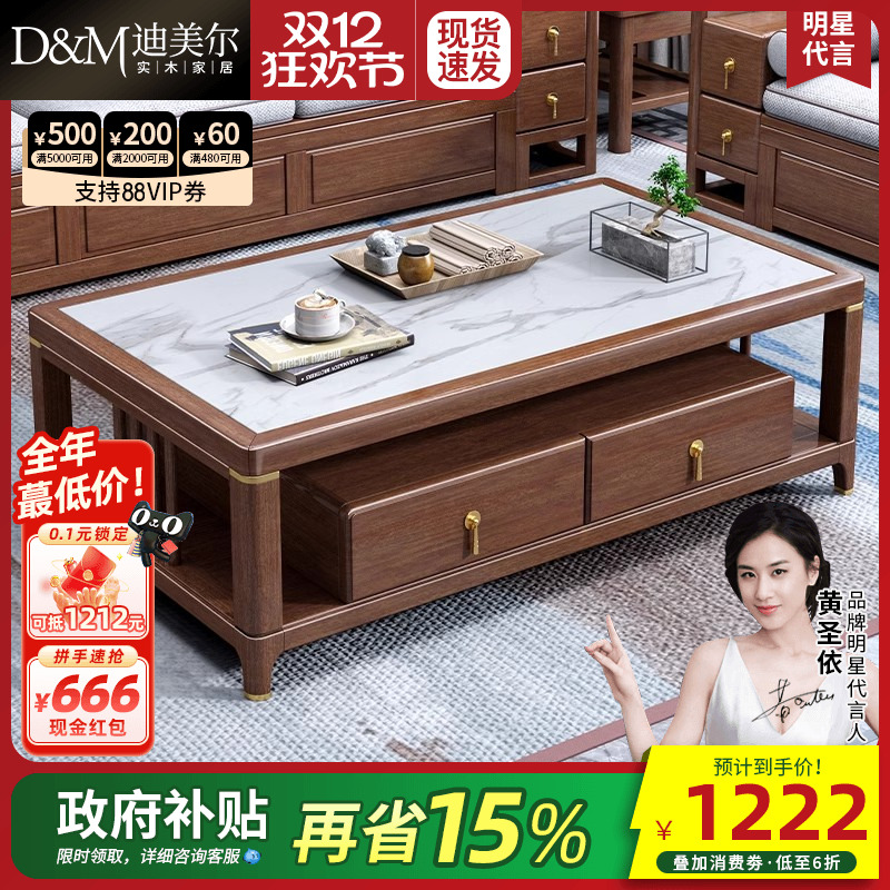 岩板台面茶几迪美尔胡桃木新中式