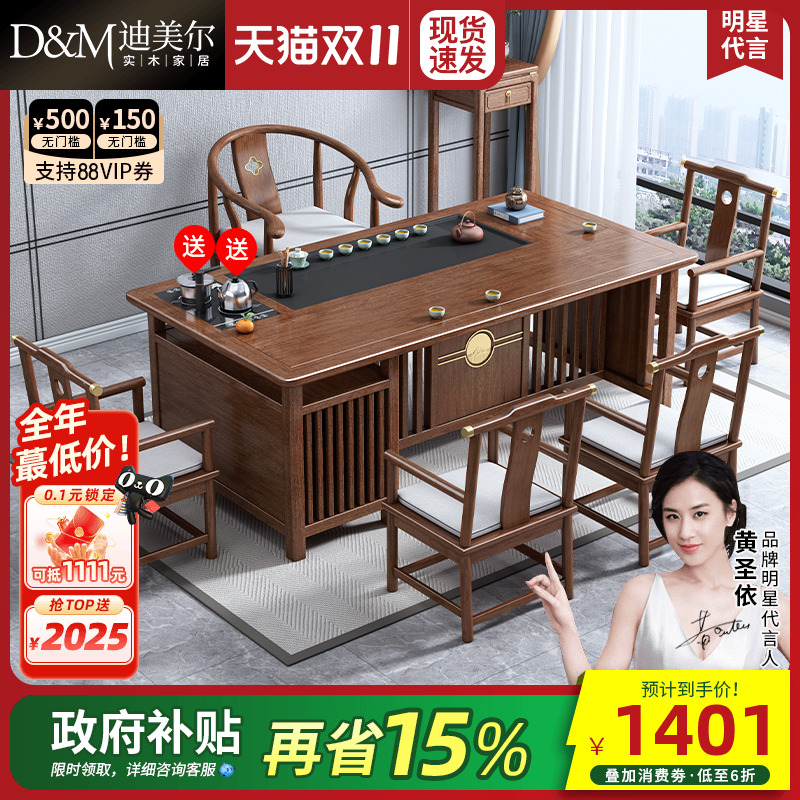 新中式风胡桃木木桌子功夫泡茶台