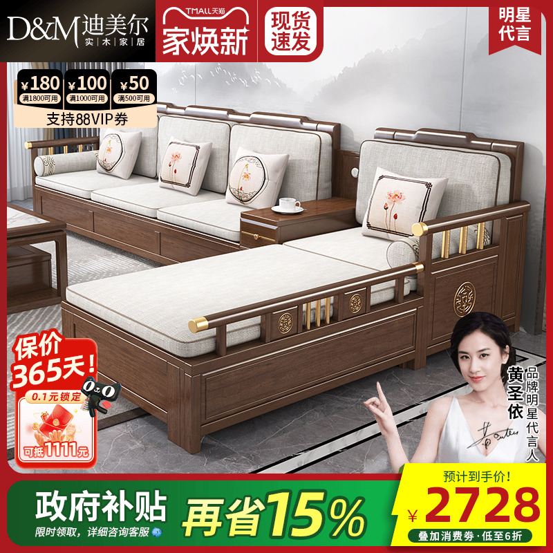迪美尔新中式胡桃木沙发政府补贴