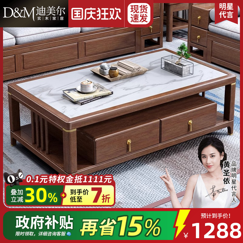 岩板台面茶几迪美尔胡桃木新中式