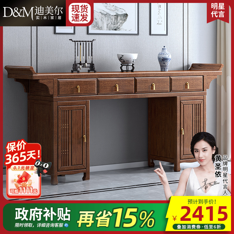 新中式供桌实木家用香案胡桃木农村客厅中堂柜八仙桌佛台佛龛条案