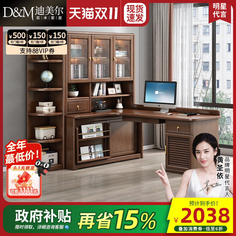 新中式实木转角书桌一体书架书柜家用台式电脑桌办公桌写字学习桌