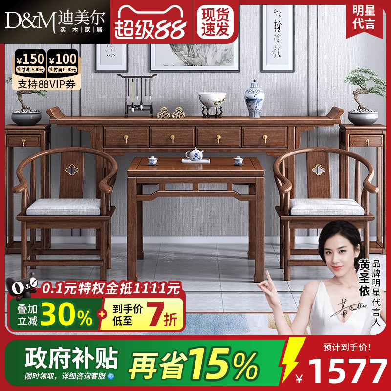 新中式胡桃木新中式六件套迪美尔