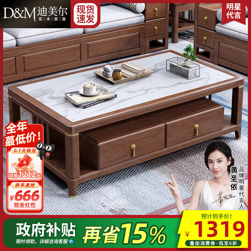 岩板台面茶几迪美尔胡桃木新中式