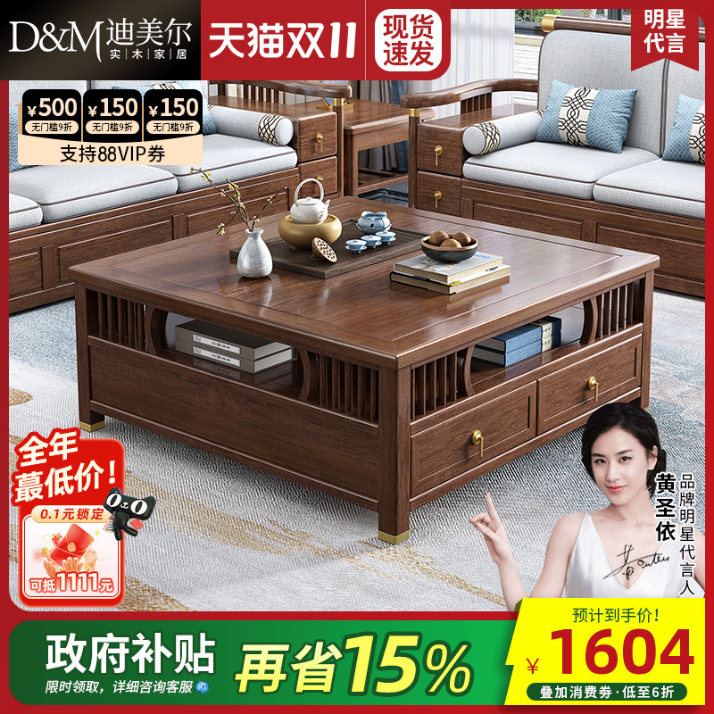 新中式茶几胡桃木迪美尔正方形