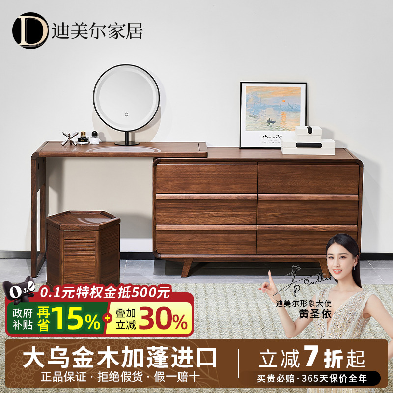迪美尔乌金木转角梳妆台斗柜一体