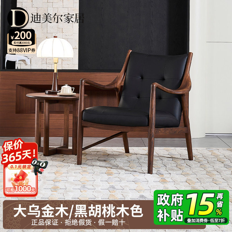 乌金木实木休闲椅现代黑胡桃木色家用单人沙发椅客厅家具懒人椅子