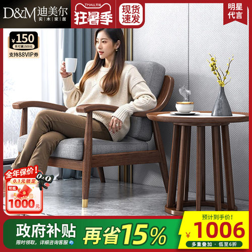 新中式胡桃木铜沙发椅客厅迪美尔