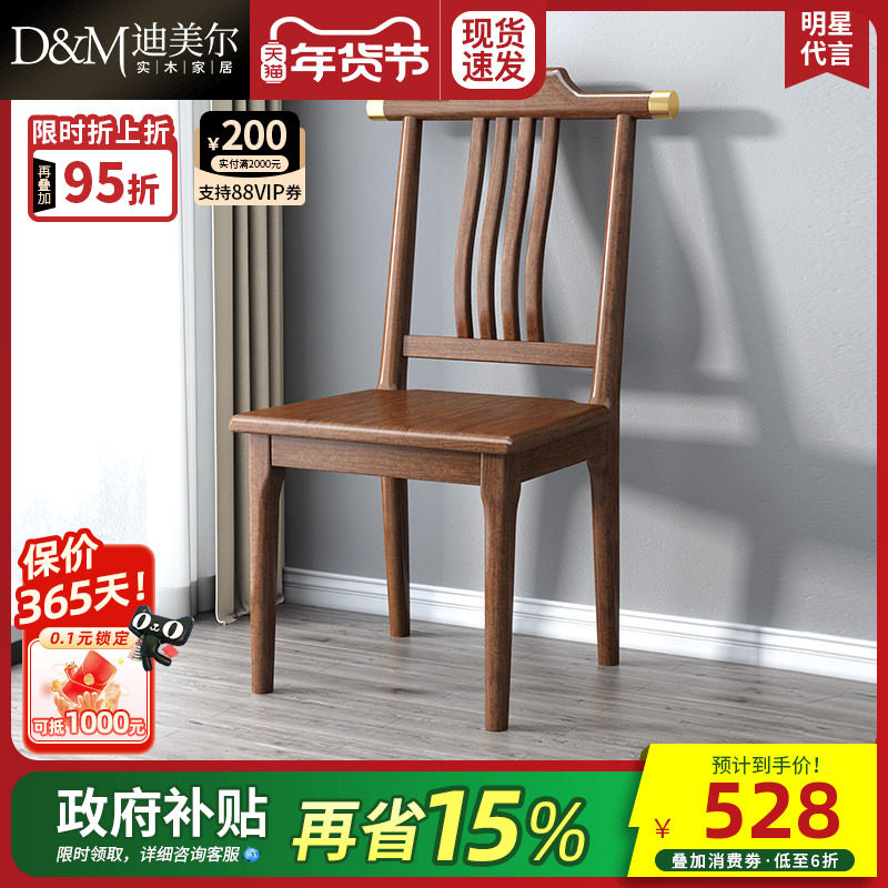 新中式实木餐椅胡桃木办公靠背椅子卧室轻奢化妆椅家用书椅电脑椅,住宅家具,电脑椅,淘宝优惠券,粉丝福利购,淘宝优惠卷
