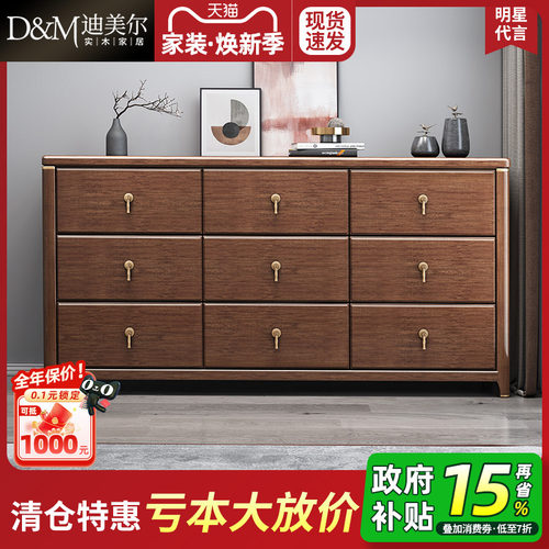 迪美尔新中式大容易储物九抽斗柜