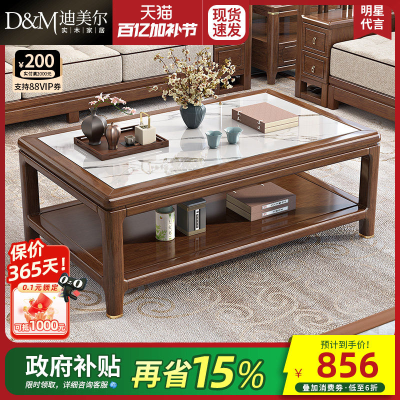 新中式实木岩板茶几电视柜组合现代简约胡桃木客厅家用小户型桌子