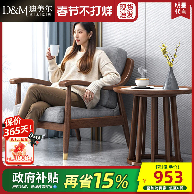 政府补贴新中式实木单人沙发椅客厅躺椅胡桃木椅子单椅阳台休闲椅