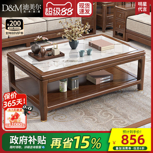 实木岩板台面可选茶几胡桃木打造