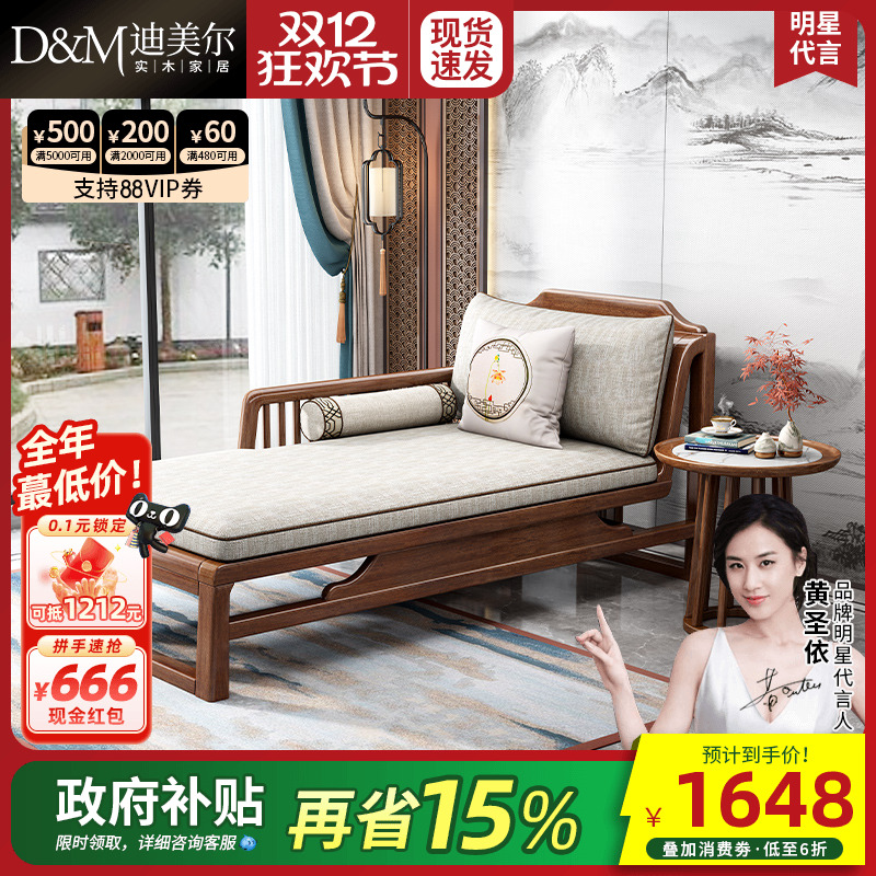 新中式实木胡桃木贵妃榻