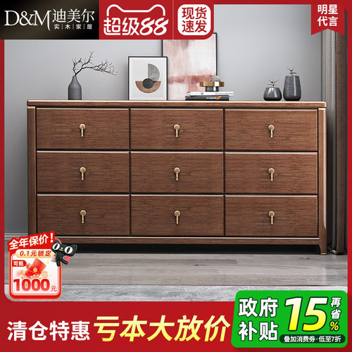 迪美尔新中式大容易储物九抽斗柜