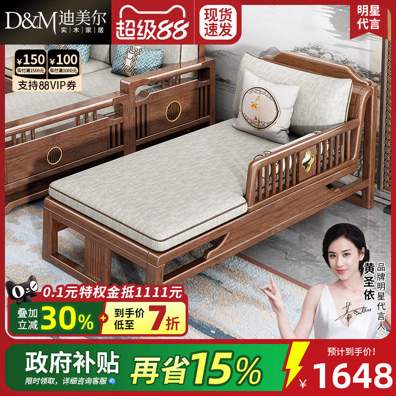 新中式实木胡桃木贵妃榻