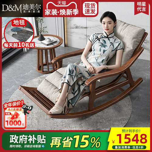 迪美尔胡桃木实木摇摇椅政府补贴