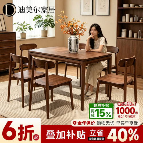 迪美尔乌金木实木黑胡桃木色餐桌
