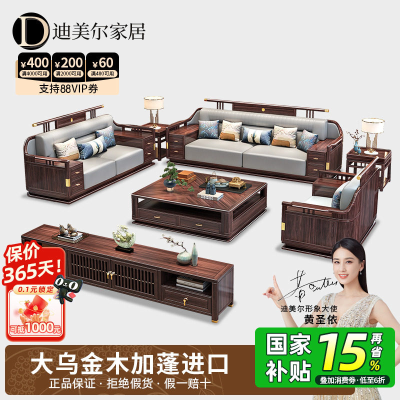纯乌金木进口沙发高端家具新中式